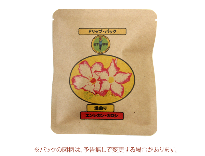 エンレカン・カロシ(ドリップパック)10個入