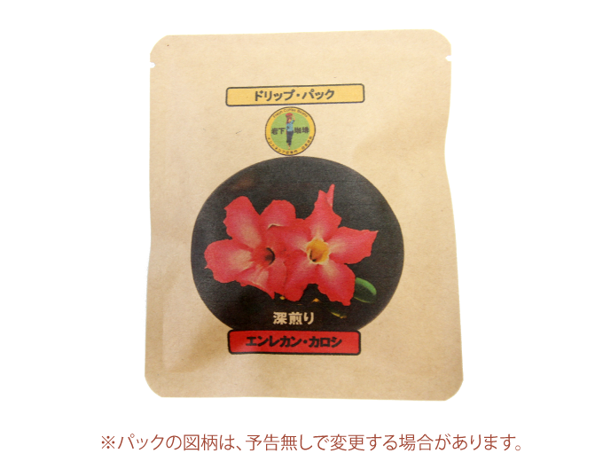 エンレカン・カロシ(ドリップパック)10個入