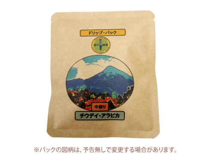 チウデイ・アラビカ(ドリップパック)10個入