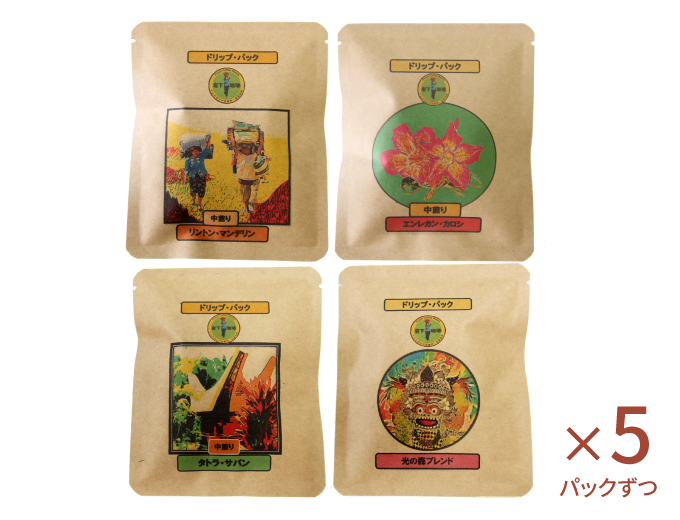 コーヒーデビューセット(20個)