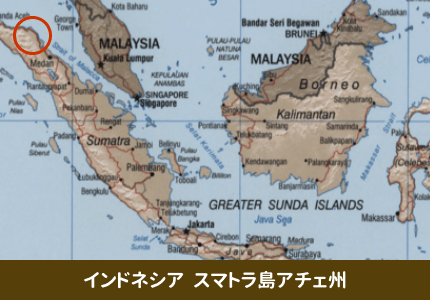 スマトラ島アチェ州